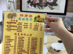 -醉贤居