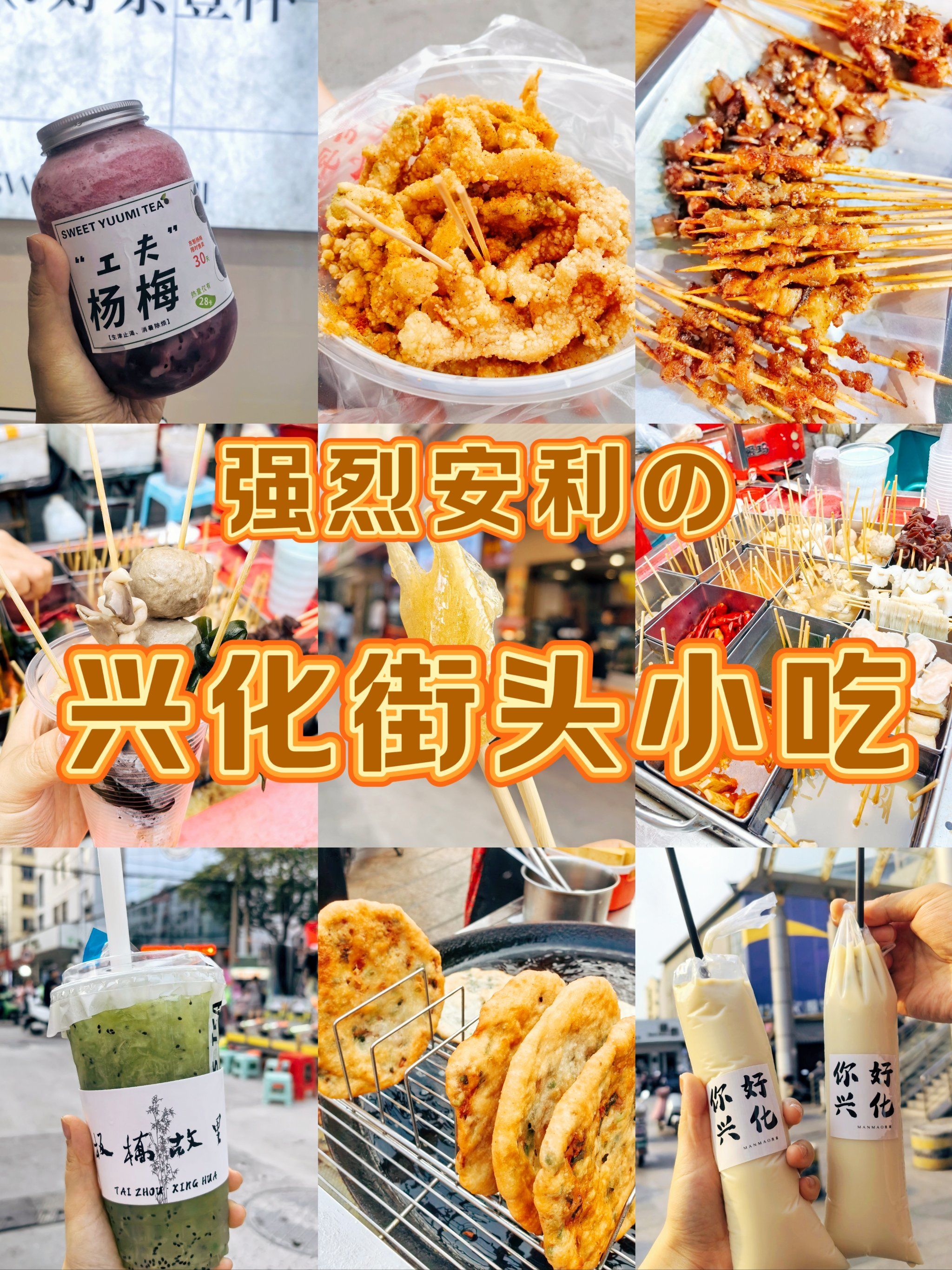 兴化本地人小吃推荐75绝不踩雷059969♀15