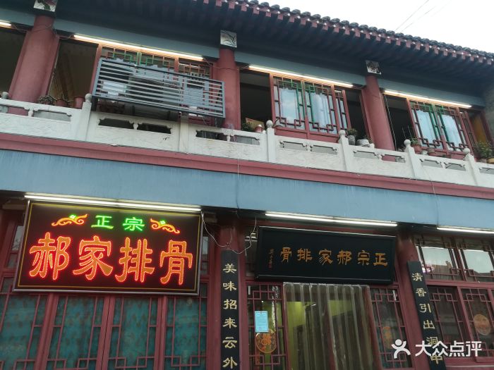 真定正宗郝家排骨(燕赵南大街店-图片-正定县美食-大众点评网
