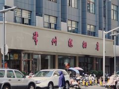 -常州糕团店(北大街新世纪商城店)