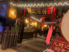 门面-杨记隆府(时代天街店)