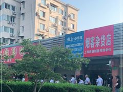 -金杨老摊头蛋饼(金口路店)
