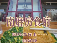 -南磨房食府(燕莎奥特莱斯购物中心店)