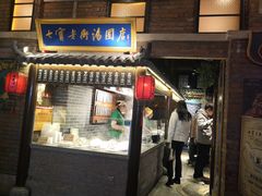门面-七宝老街汤团(上海世纪汇广场店)
