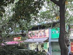 -高记什邡肖麻辣(成都店)