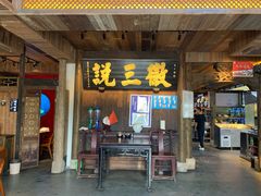 门面-徽三说·土徽菜·中国徽菜连锁品牌(一中店)