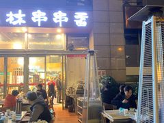 门面-玉林串串香(九号天地店)