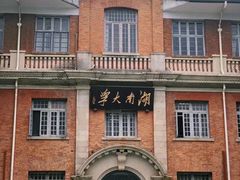 -岳麓山风景名胜区