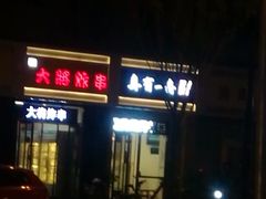 门面-盖小厨炸串凉皮臭豆腐(图书大厦店)
