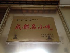 -洁美凉粉店(温江店)