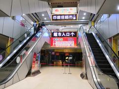 -百盛佳超市(百易广场店)