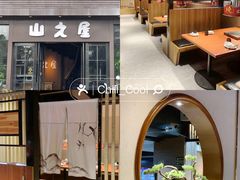 门面-山之屋炭火烧肉·生啤畅饮(大朗万科中央公园店)