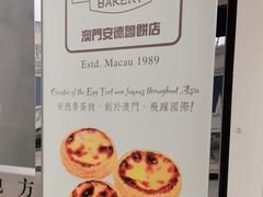 -安德鲁饼店(总店)
