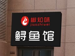 门面-云鱿记鱿鱼鸡·野生菌火锅(人民南路店)