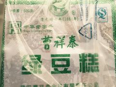 -曹祥泰(解放路店)