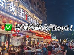 -舌尖上·霞浦滩涂海鲜·新闽菜(总店)
