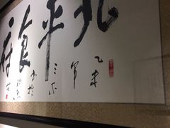 -北平食府·北京烤鸭(北京西站六里桥店)