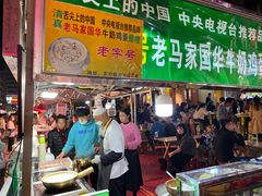 -清真老马家国华牛奶鸡蛋醪糟(正宁路店)