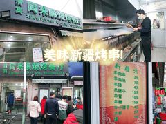 门面-同来顺烧烤餐厅(哈尔滨道店)