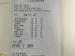 账单-小土豆北方菜馆(方庄店)