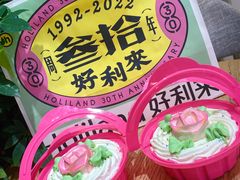 -好利来(八角店)