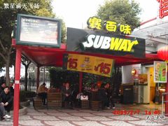 门面-赛百味SUBWAY(东方明珠店)