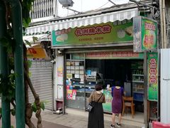 门面-澳门长洲糯米糍(柯打苏沙街店)