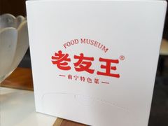 -老友王·南宁特色菜(金汇如意坊店)