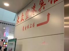 -上海大众空港宾馆