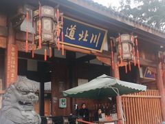 -川北道署
