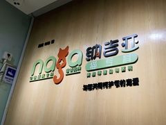 -纳吉亚猫专科动物医院博雅分院