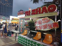 -大学城夜市