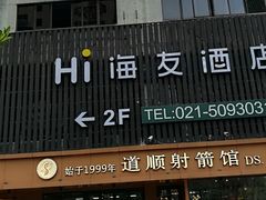 -道顺射箭·团建·骑射(张杨路店)