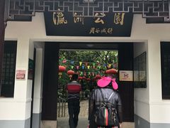 -瀛洲公园