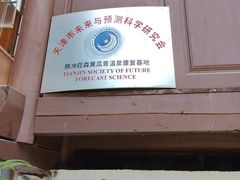 -黄瓜箐温泉疗养院