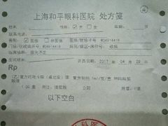 检查时所点的扩瞳药水-上海大学附属上海和平眼科医院