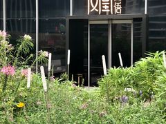 -凤凰湘语·湘粤鲜融(浦东旗舰店)