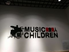 -乐童乐人现代音乐艺术学校(万柳校区)