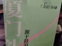 -苏小糖(T4航站楼店)