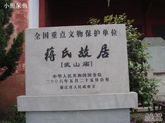 -溪口-滕头旅游景区