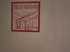 -嘉定博物馆