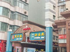 -洪长兴(广西北路店)