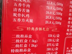 菜单-净香园熟肉(北坦总店)