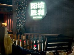 -阳坊胜利涮羊肉(阳坊老店)