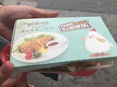 -春苗炸鸡