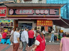 -金牌罗记肠旺面(蔡家街店)