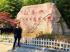 -敬亭山风景名胜区