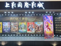 -上影国际影城(成都银泰LUXE店)