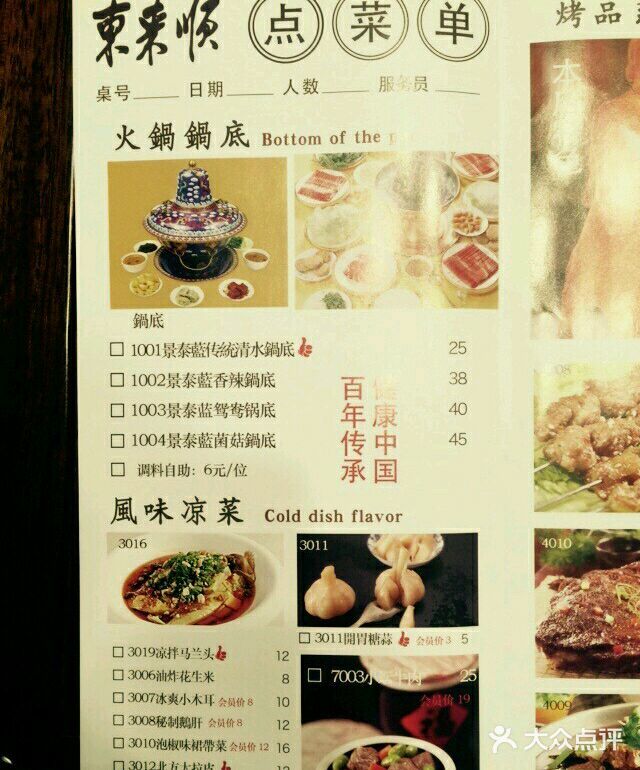 东来顺(太仓万达广场店)菜单图片