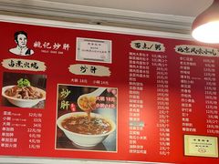 -姚记炒肝店(鼓楼店)